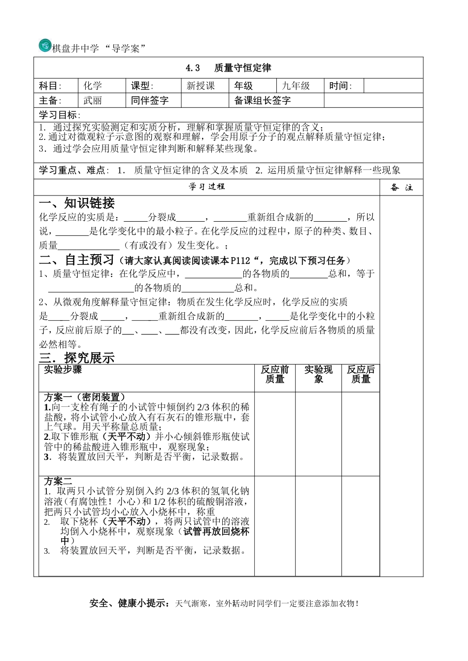 质量守恒定律导学案_第1页