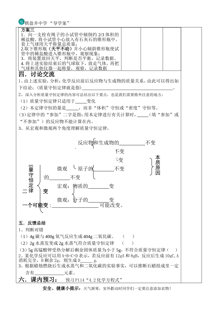 质量守恒定律导学案_第2页