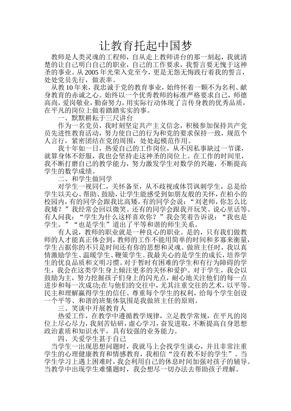 让教育托起中国梦_第1页