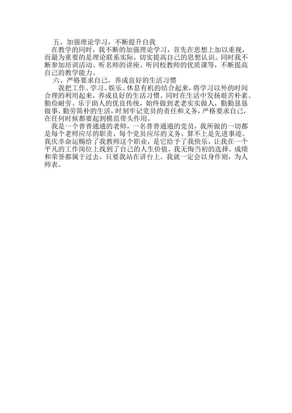 让教育托起中国梦_第2页