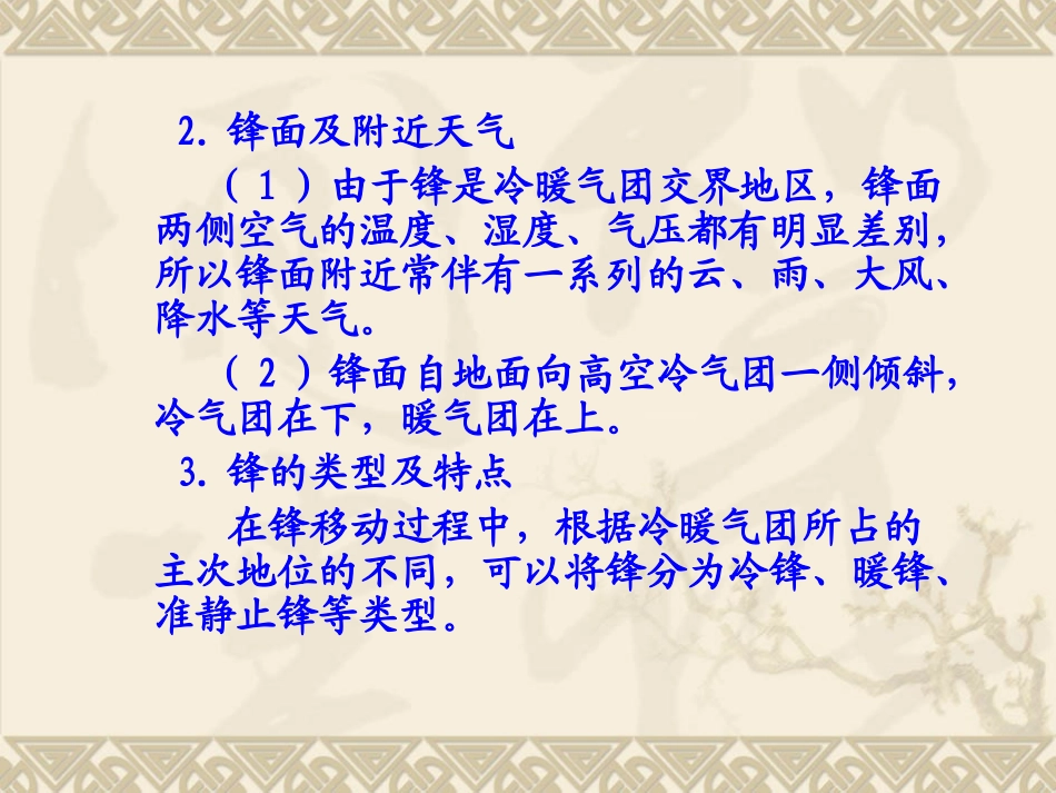 常见的天气系统_第3页