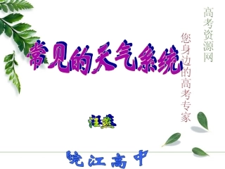 常见的天气系统