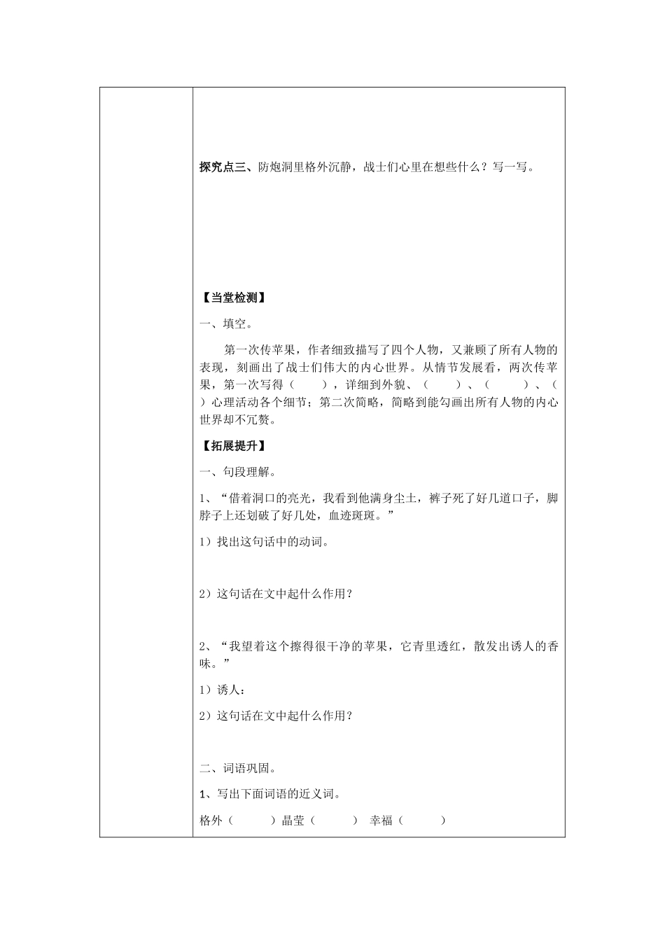 一个苹果导学案设计方案_第2页