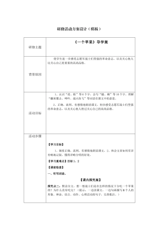 一个苹果导学案设计方案