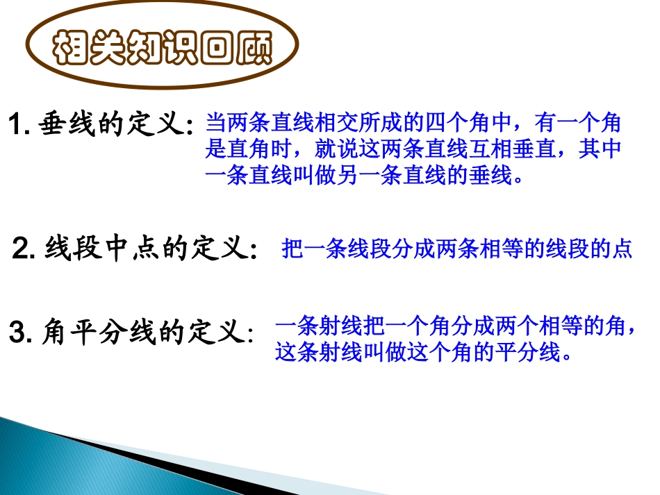 华师大版七年级数学下册：91《三角形高、中线与角平分线》课件_第2页