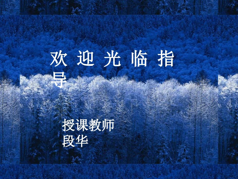 【河南名校课件】政治：421《量变质变》课件（旧人教版）_第1页