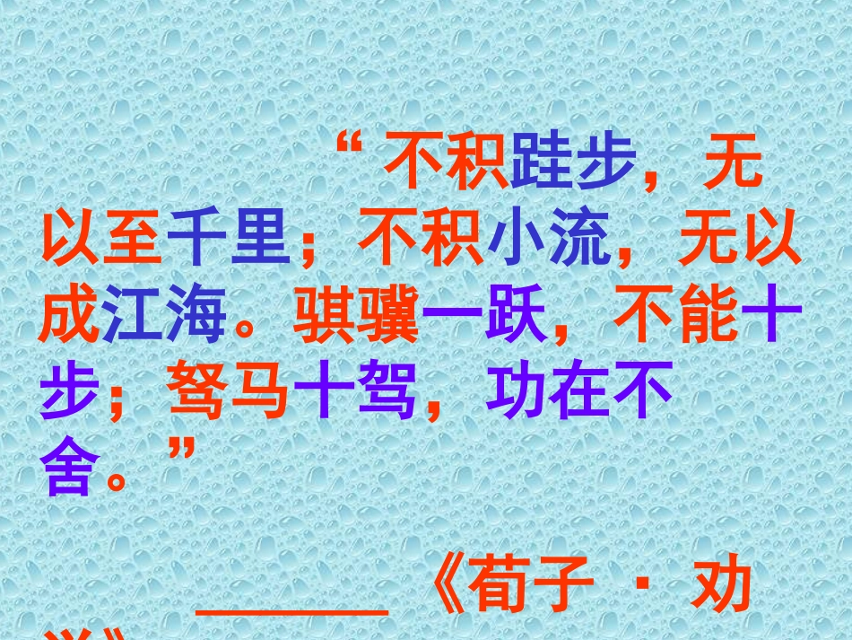 【河南名校课件】政治：421《量变质变》课件（旧人教版）_第3页