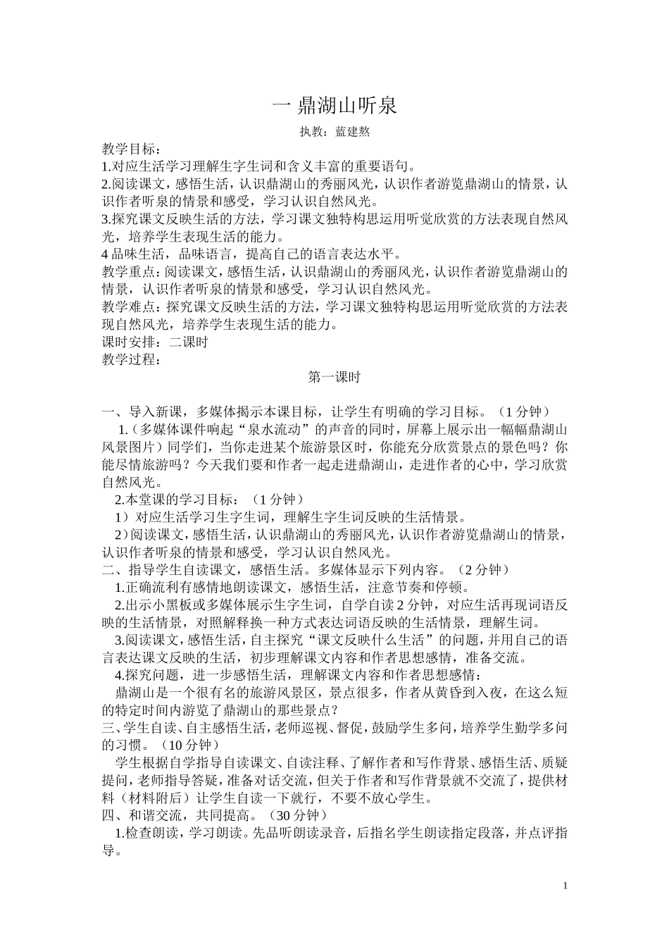 一鼎湖山听泉_第1页
