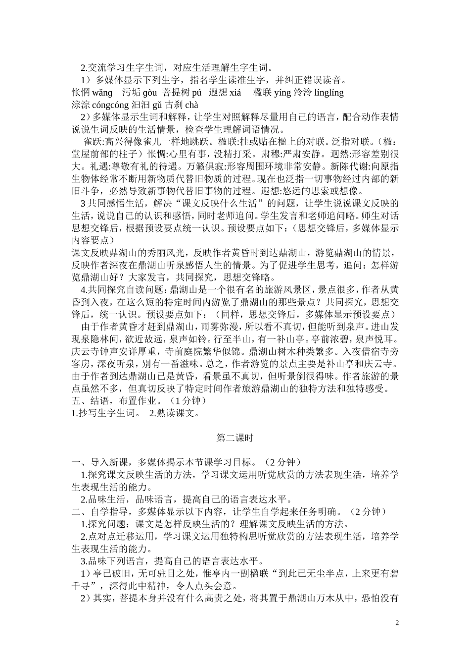 一鼎湖山听泉_第2页