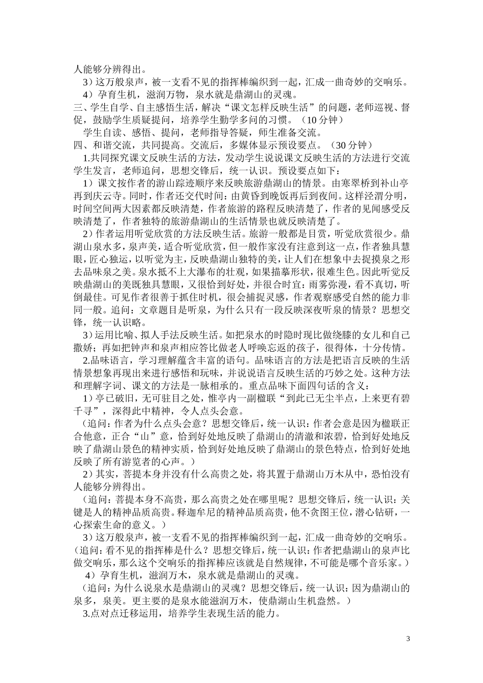 一鼎湖山听泉_第3页