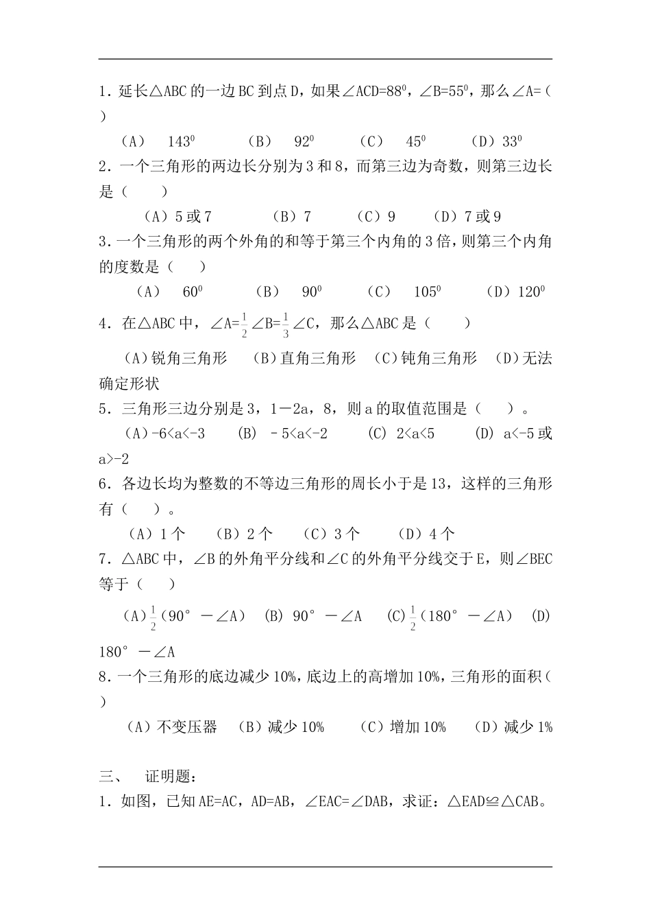 三角形与全等三角形_第2页