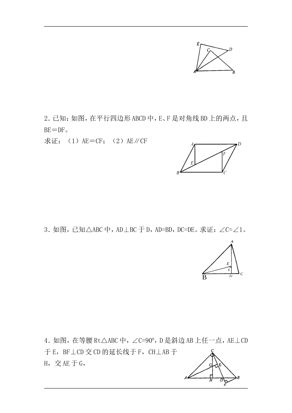 三角形与全等三角形_第3页