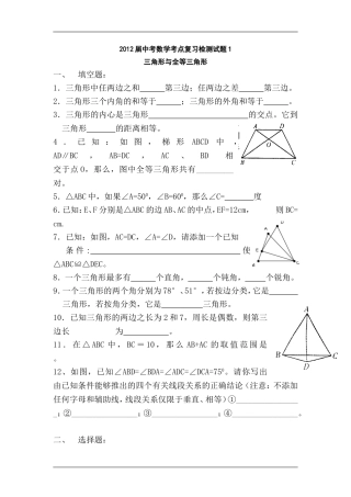 三角形与全等三角形