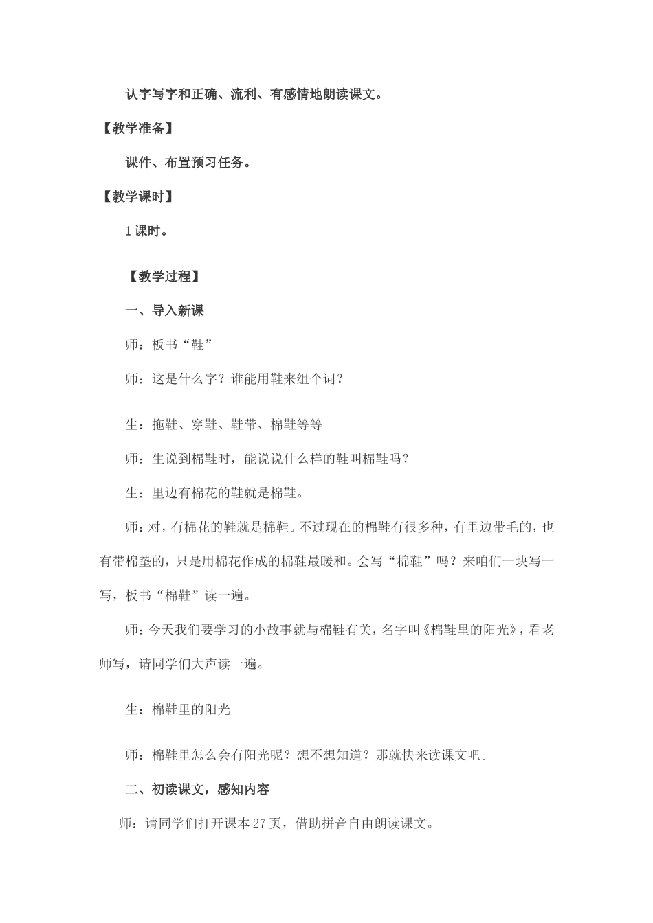 棉鞋里的阳光 (2)_第2页