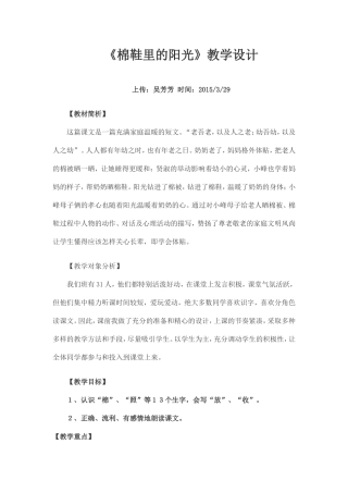 棉鞋里的阳光 (2)