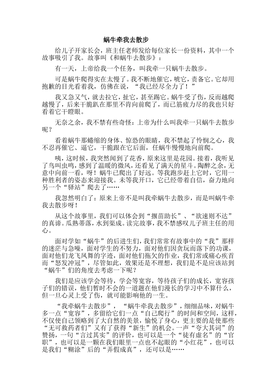 给儿子开家长会_第1页