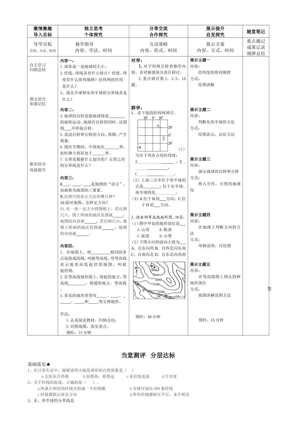 七上第1章复习课导学案_第2页