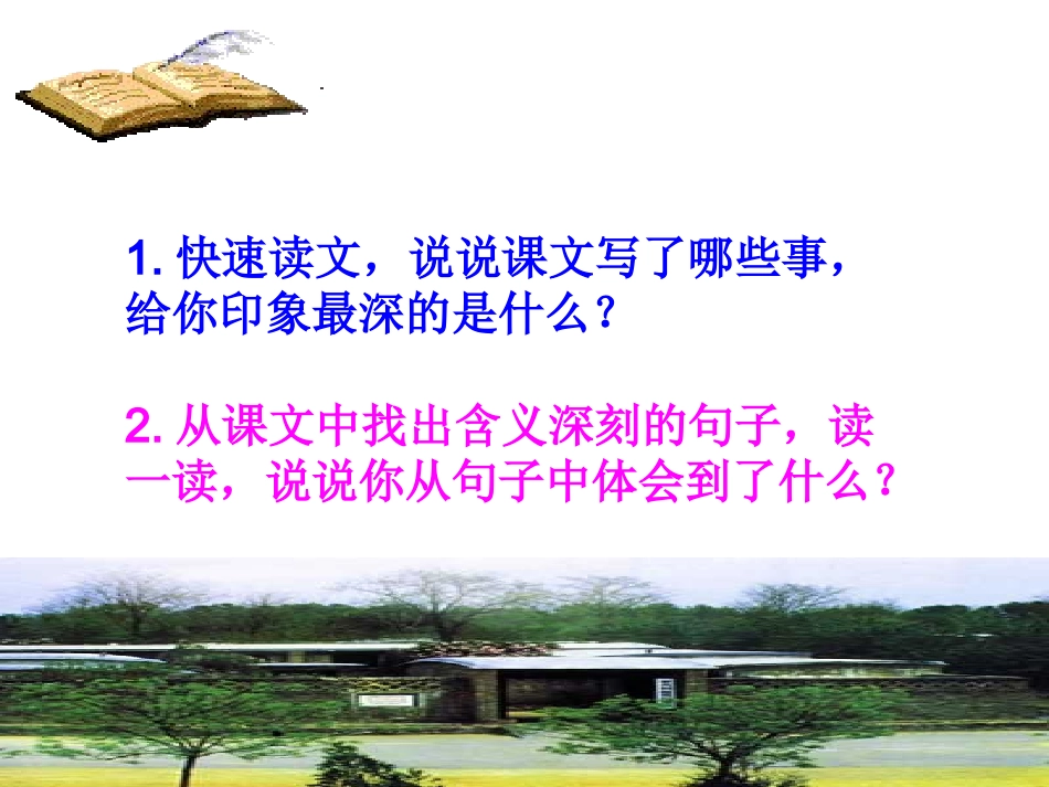 六年级语文下册第三组口语交际·习作三第一课时课件单元群文阅读_第3页