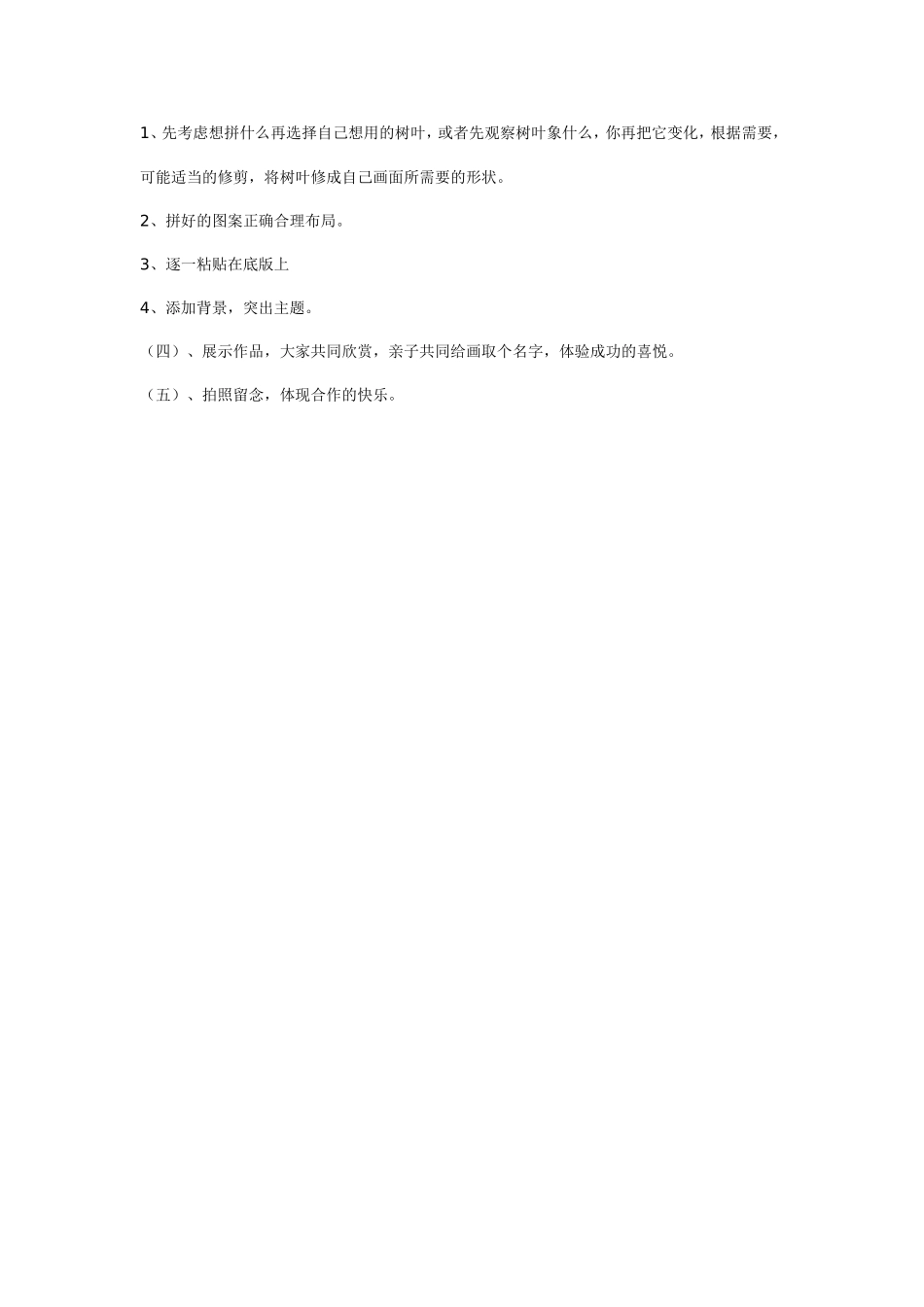 幼儿园大班亲子教案：有趣的树叶组合画_第2页