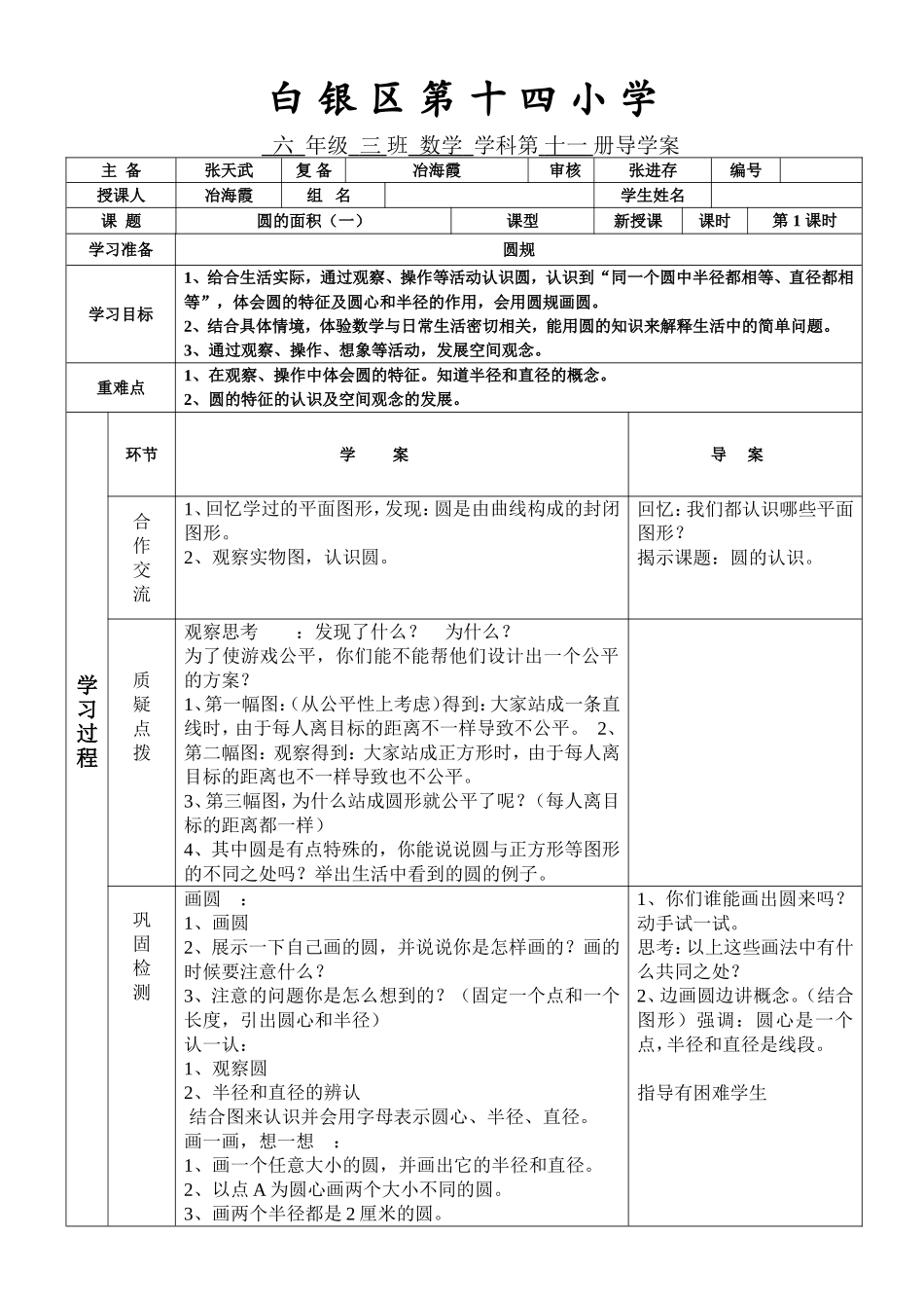 圆的面积（一）3_第1页