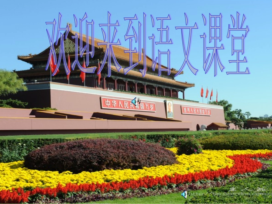 北京亮起来了王学先_第1页