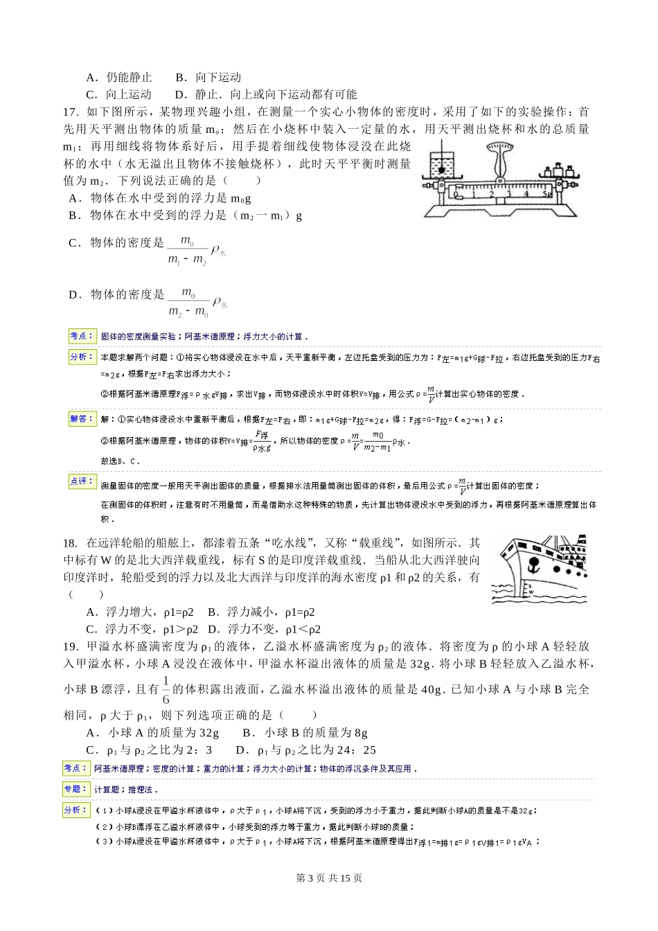 浮力提高练习(答案）_第3页