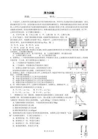 浮力提高练习(答案）