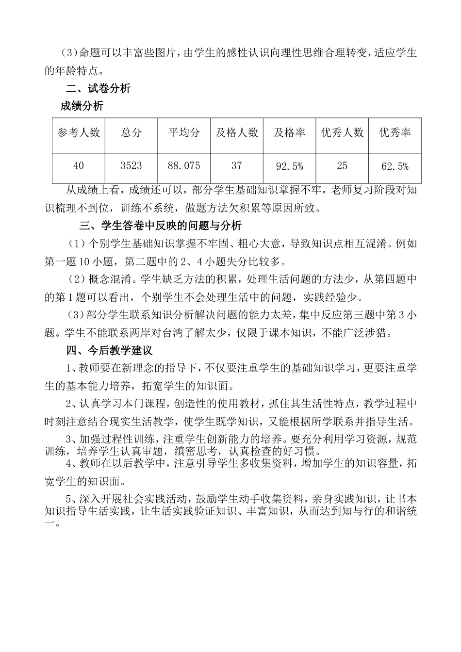 五年级品德与社会上册期末考试试卷分析_第2页