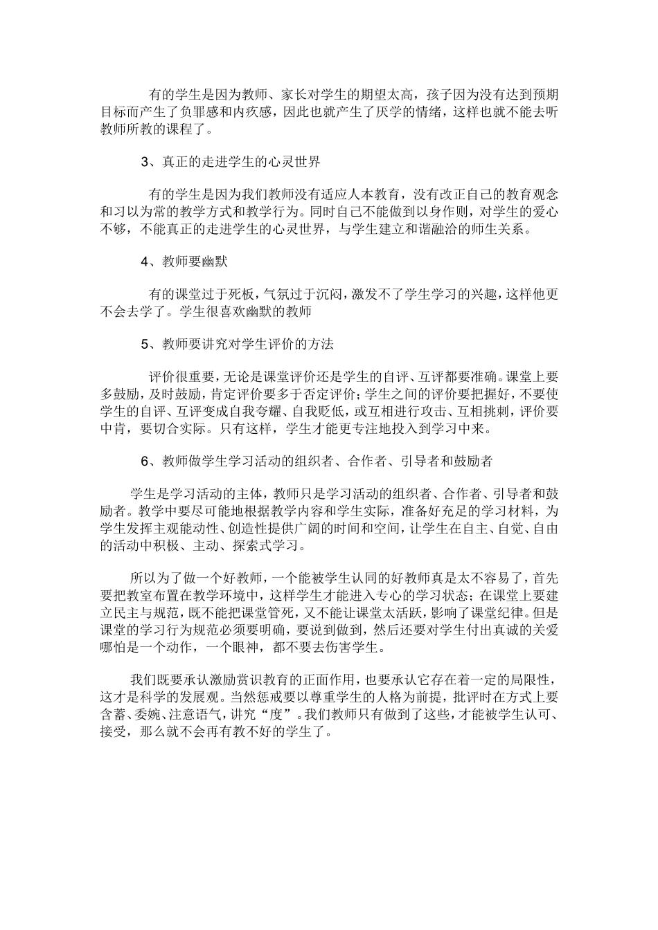 教学心得体会：有效课堂之我见_第2页