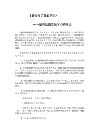教学心得体会：有效课堂之我见