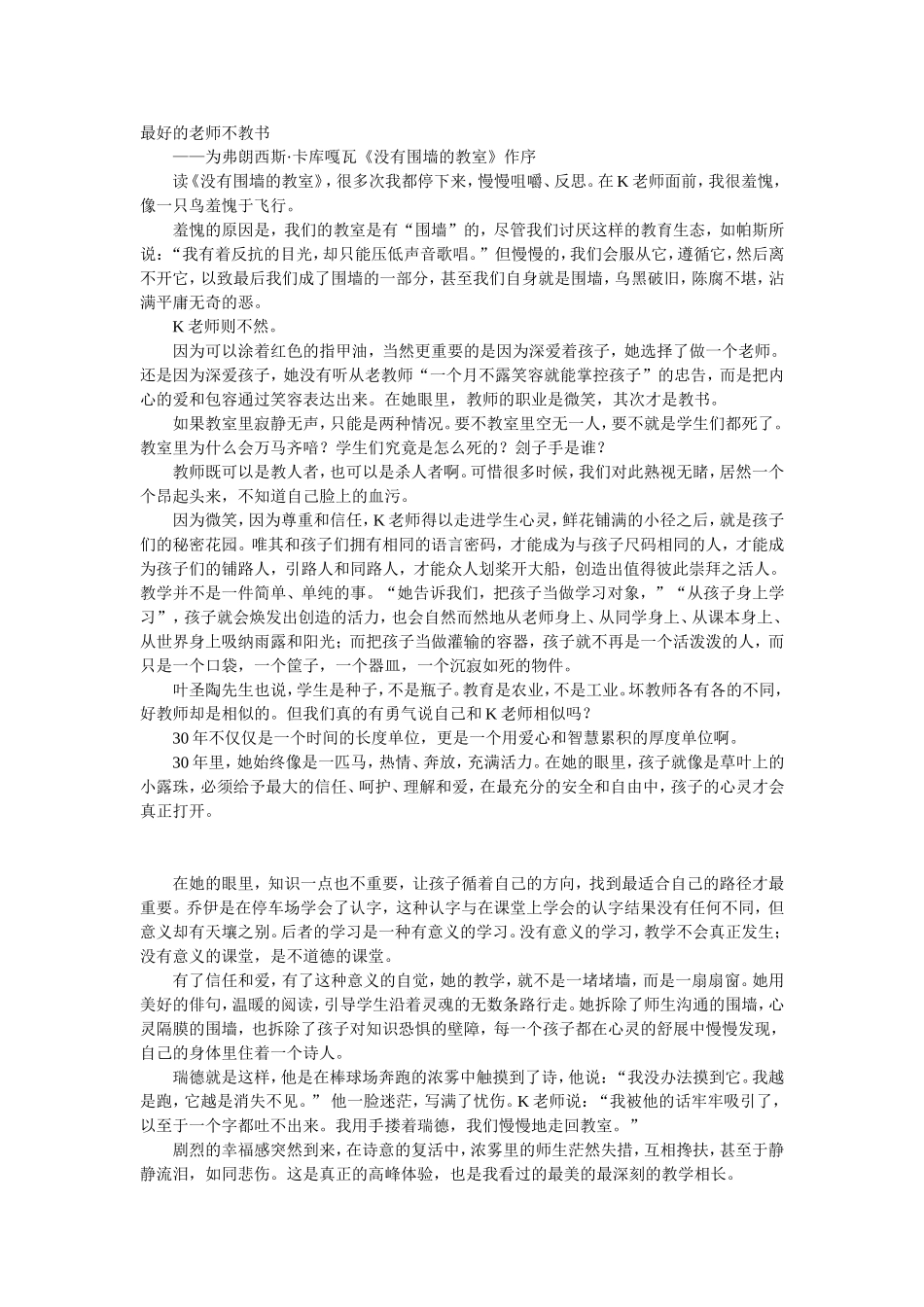 最好的老师不教书_第1页