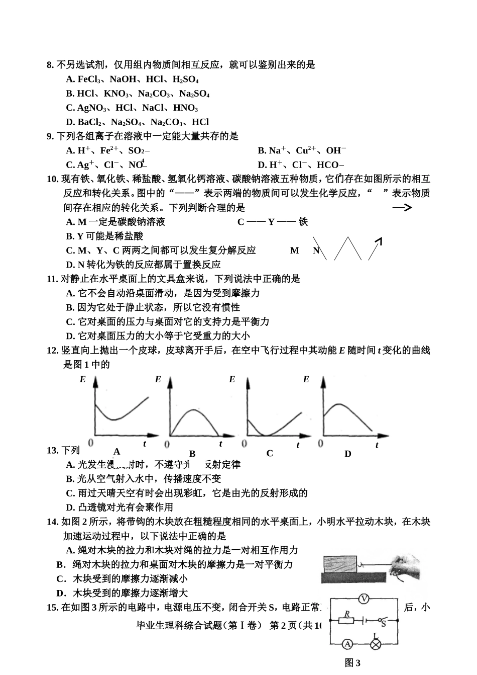 理科综合试题 (2)_第2页