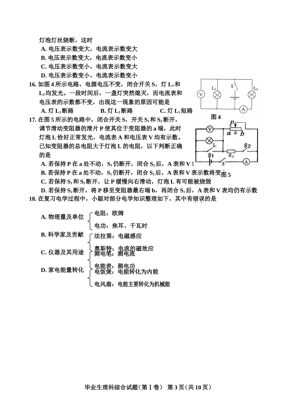 理科综合试题 (2)_第3页
