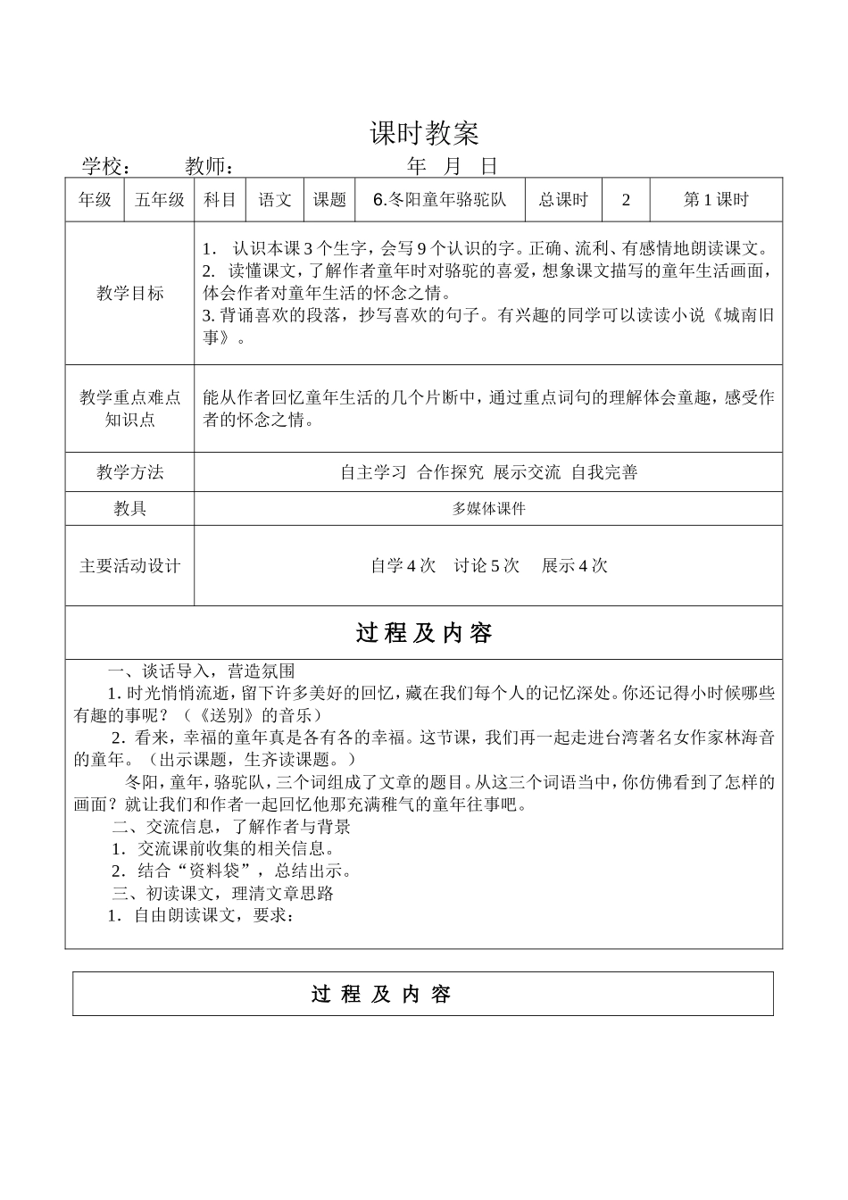 冬阳童年骆驼队第1课时_第1页