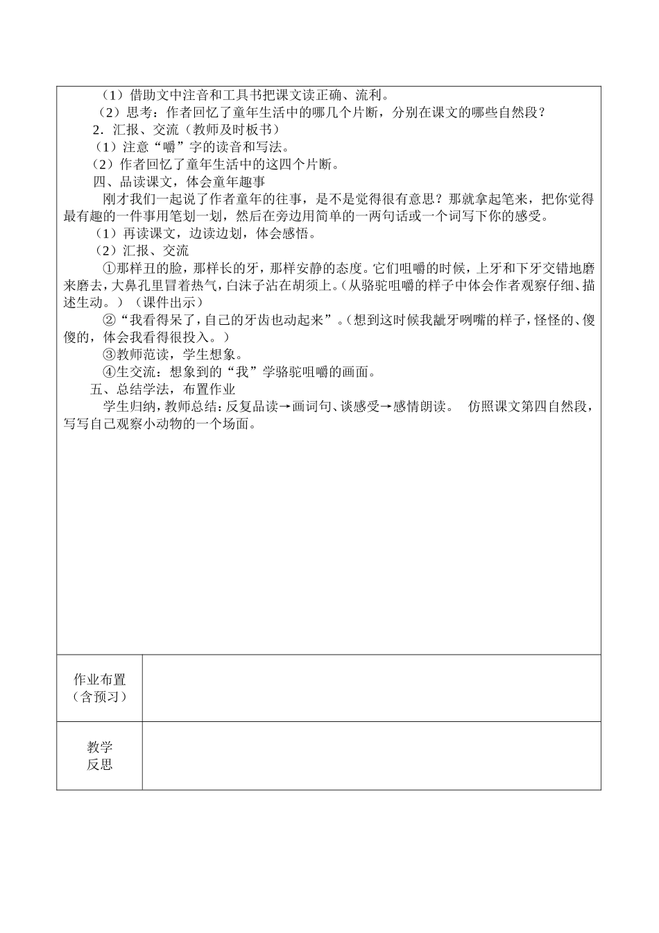 冬阳童年骆驼队第1课时_第2页