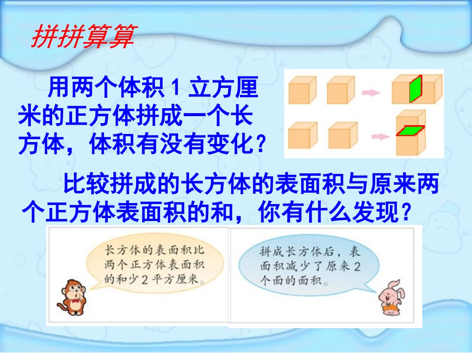 长方体和正方体(表面积的变化)―_第2页