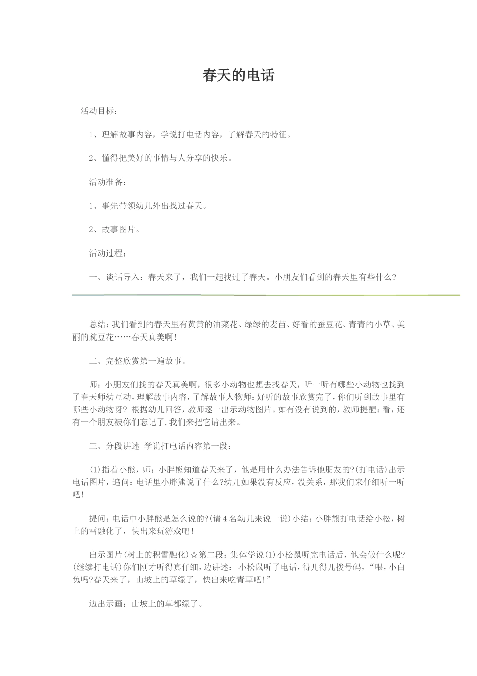 春天的电话 (2)_第1页