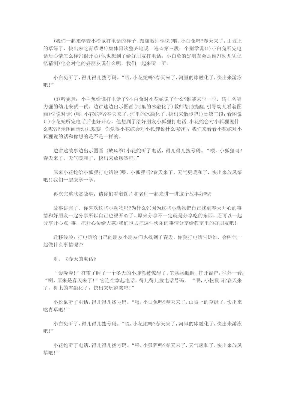 春天的电话 (2)_第2页