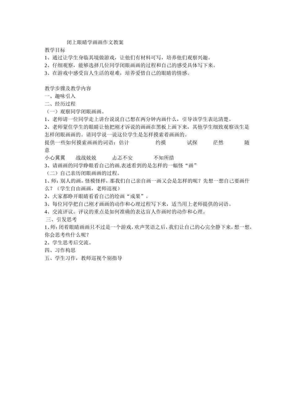 闭上眼睛学画画作文教案_第1页