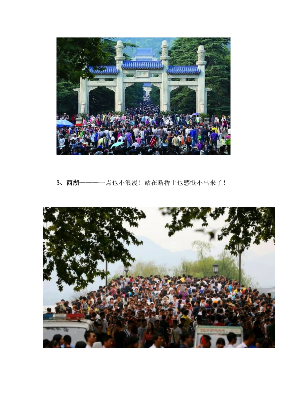 长假，千万千万不要去这十个地方)_第2页