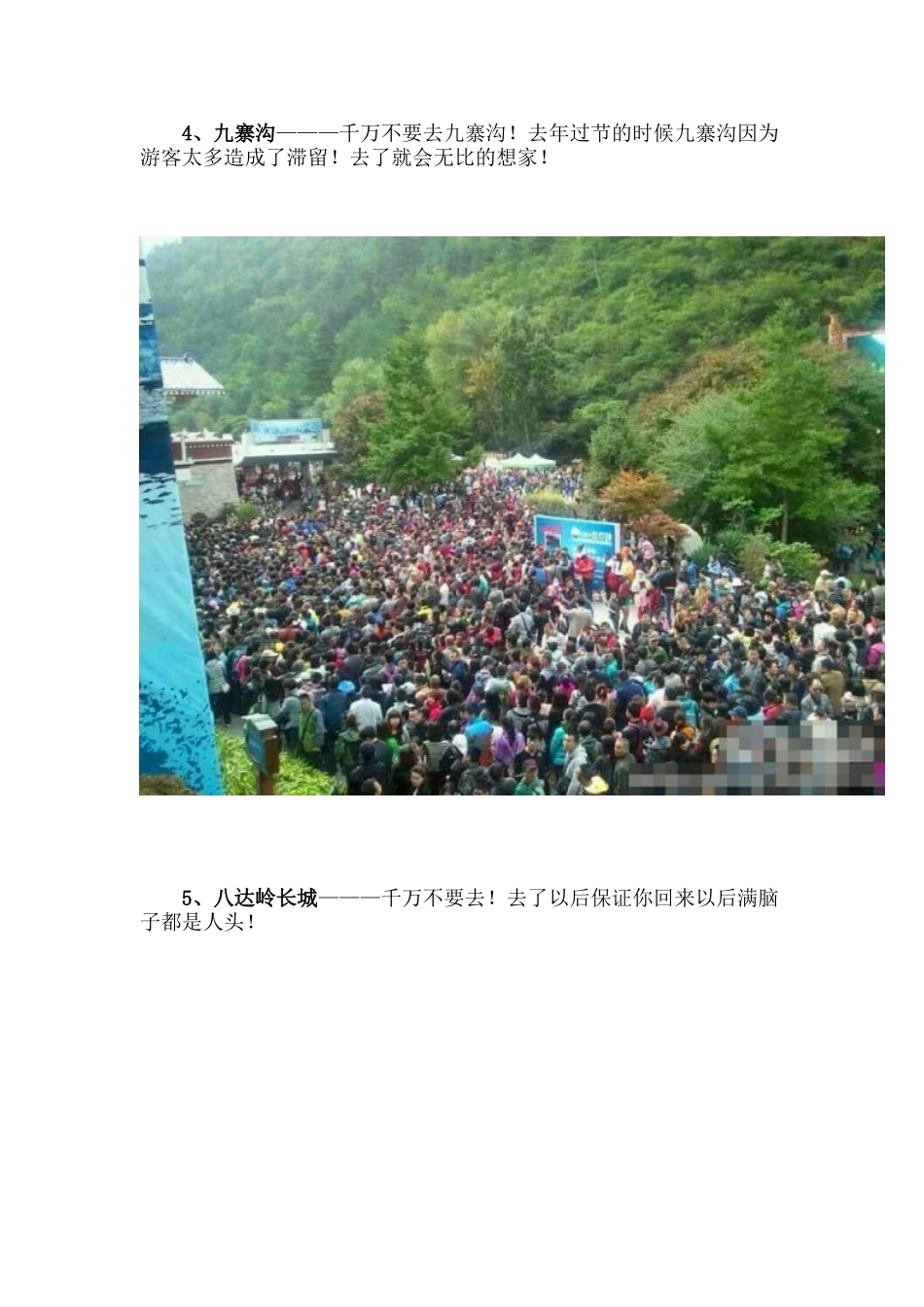 长假，千万千万不要去这十个地方)_第3页