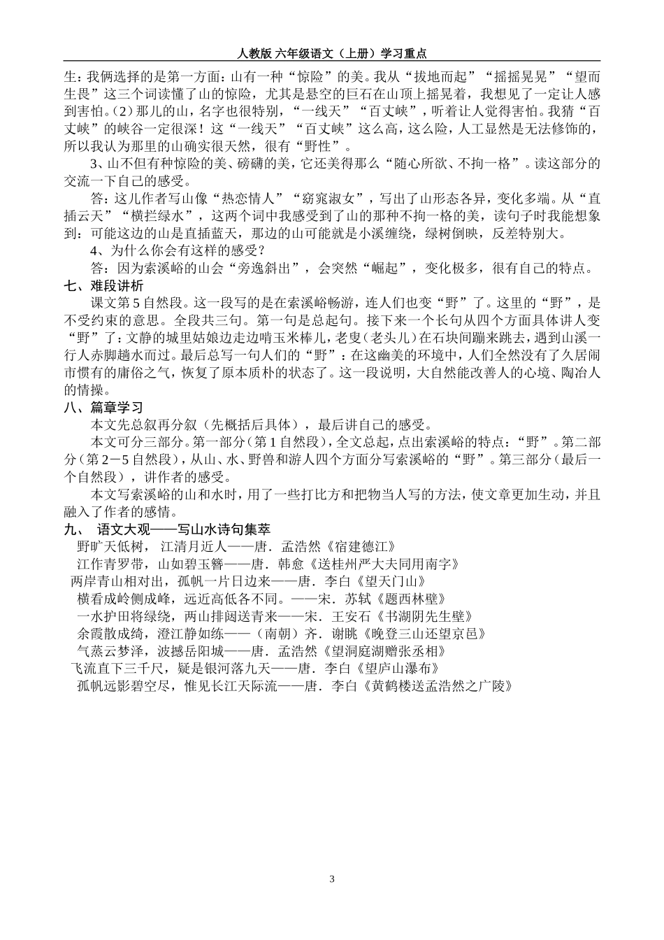 索溪峪的野学习重点_第3页