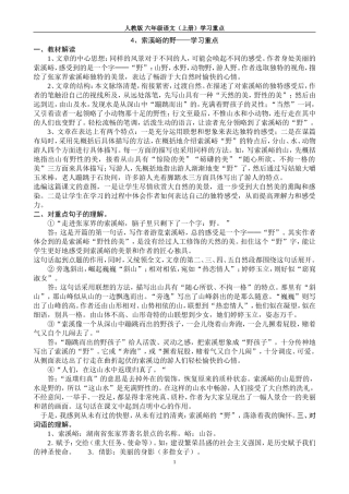 索溪峪的野学习重点