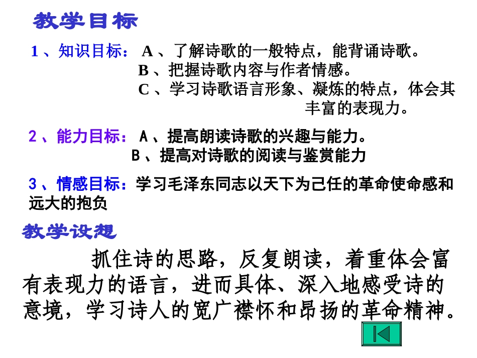 沁园春长沙课件_第2页