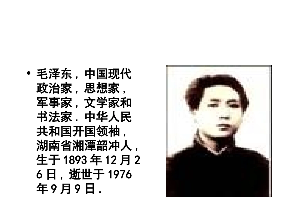 沁园春长沙课件_第3页