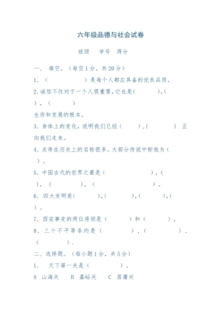 六年级品德与社会试卷