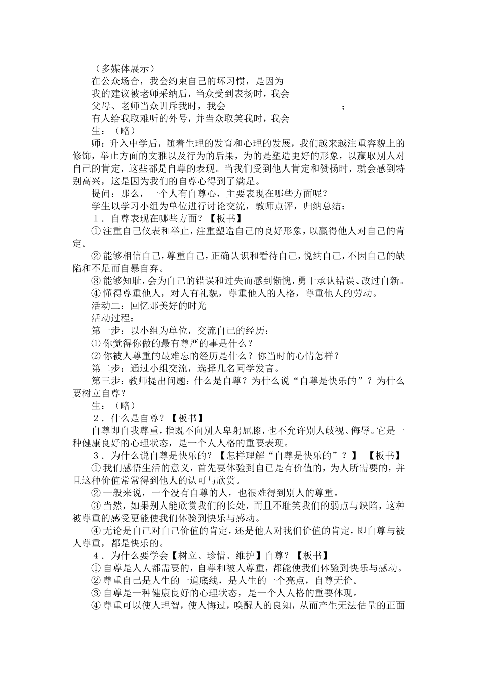 思想品德七下第一单元教案设计_第2页