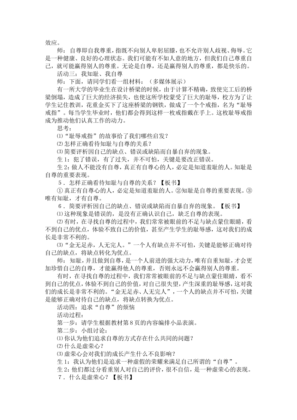 思想品德七下第一单元教案设计_第3页