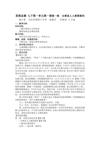 思想品德七下第一单元教案设计