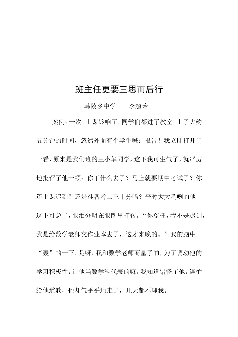 班主任更要三思而后行_第2页